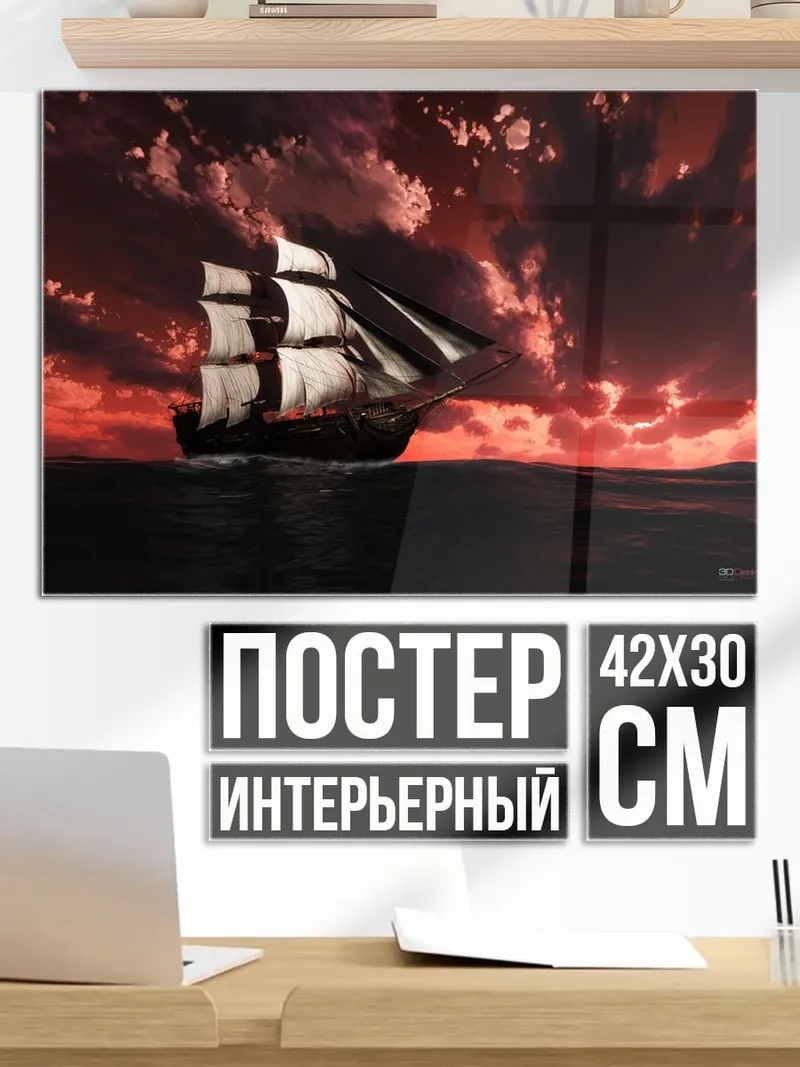 Постер парусник на закате