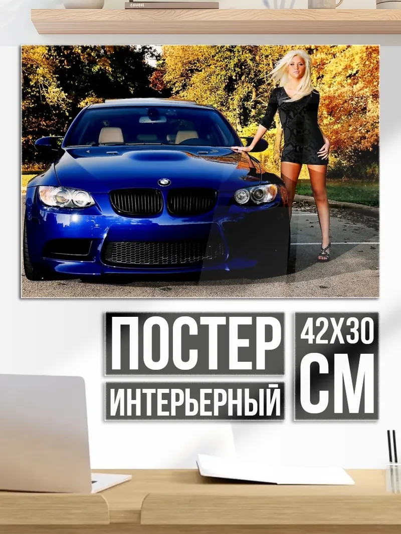 Постер девушка и спорткар