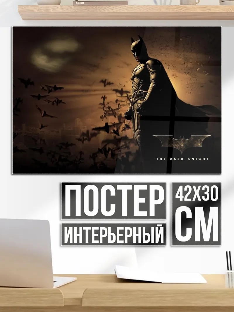 Постер темный рыцарь бэтмен