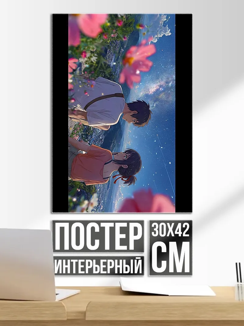 Постер Влюбленная пара