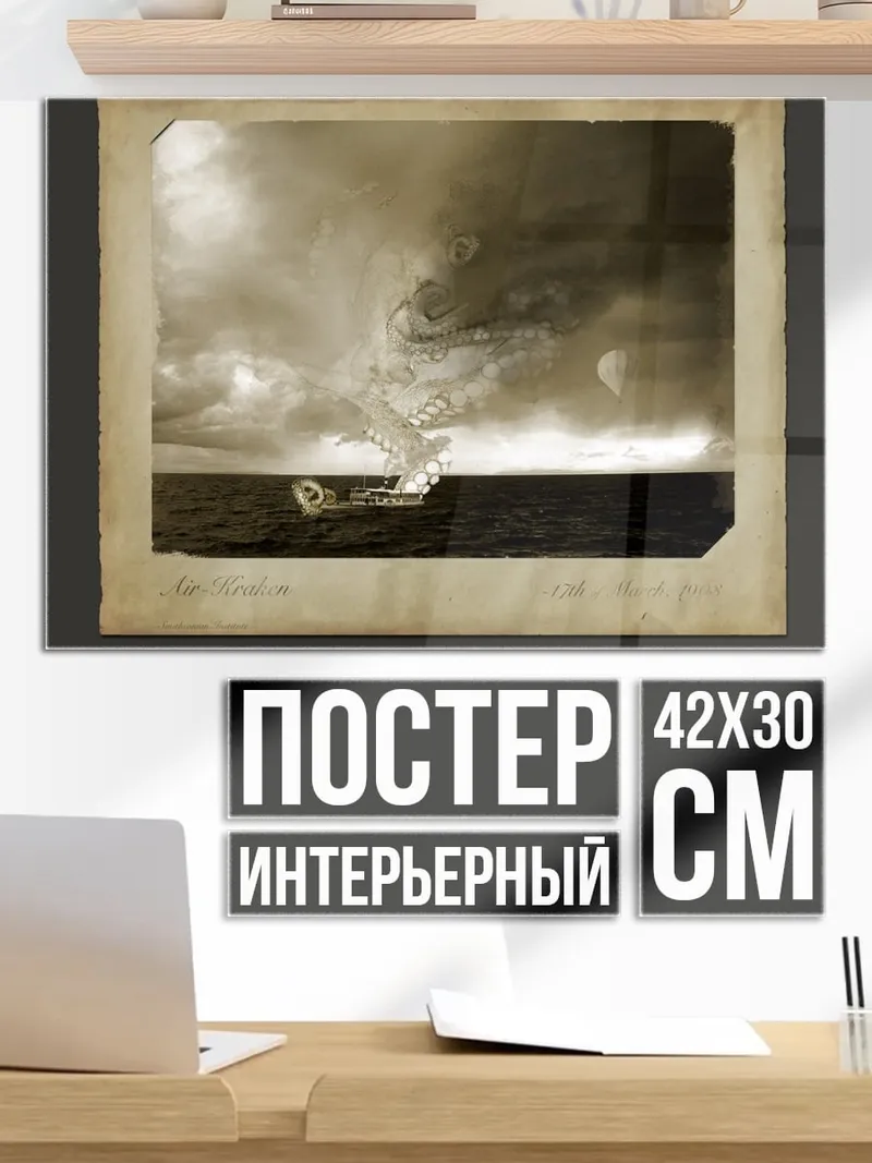 Постер Корабль в штормовом небе