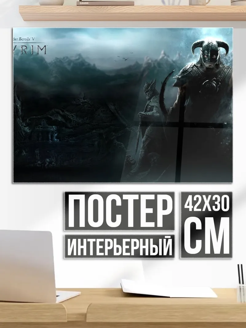 Постер воин драконорожденный