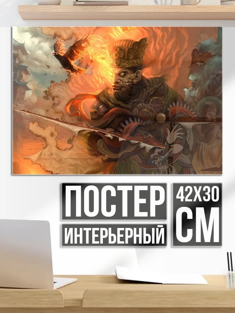 Постер китайский воин огонь
