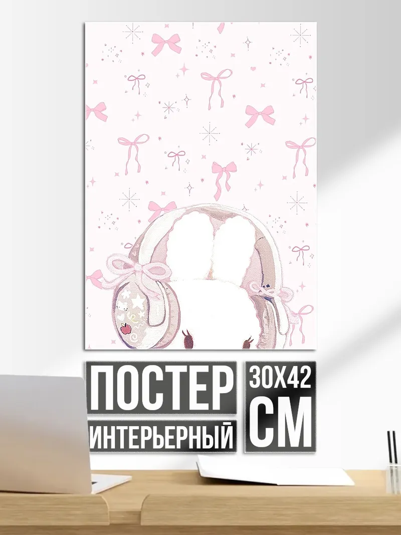 Постер Милый кролик