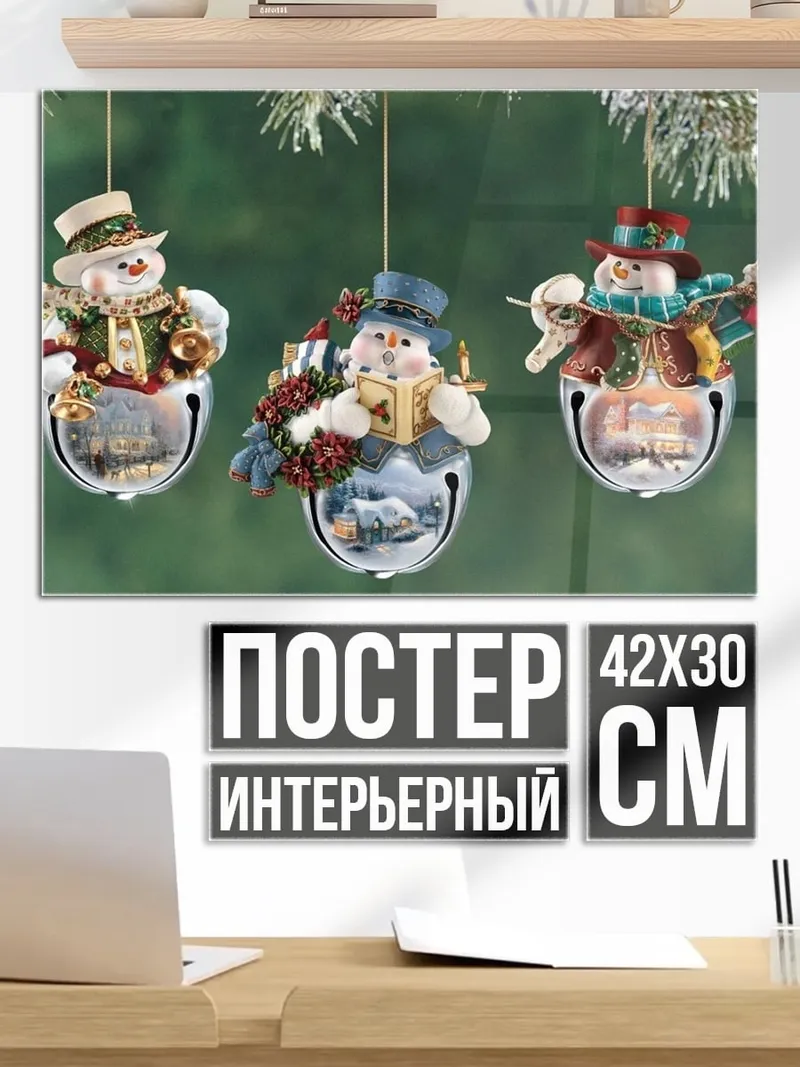Постер Снеговики украшения