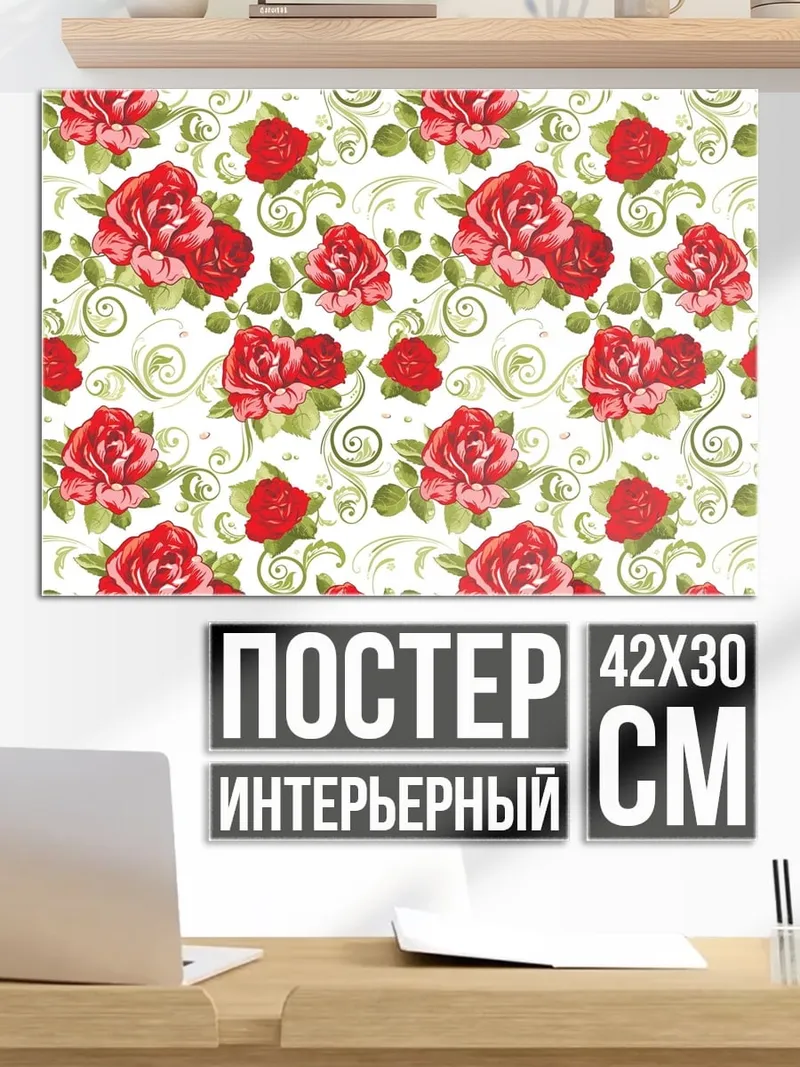 Постер Красные розы узор