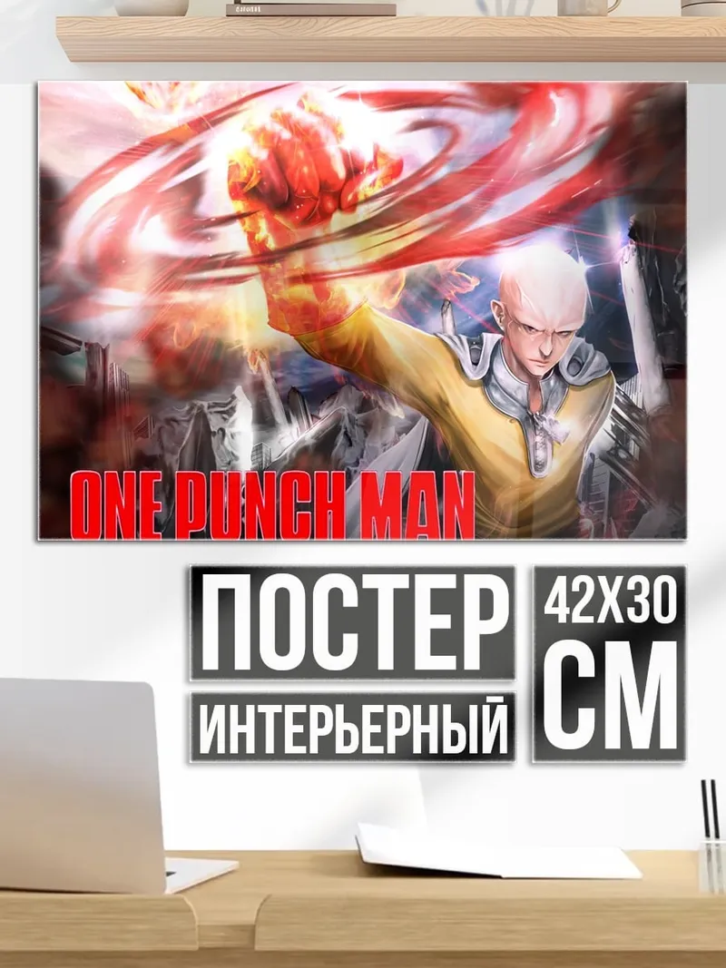 Постер Сайтама Один удар