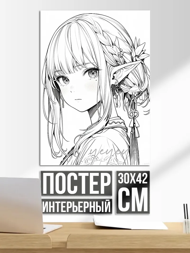 Постер Аниме эльфийка