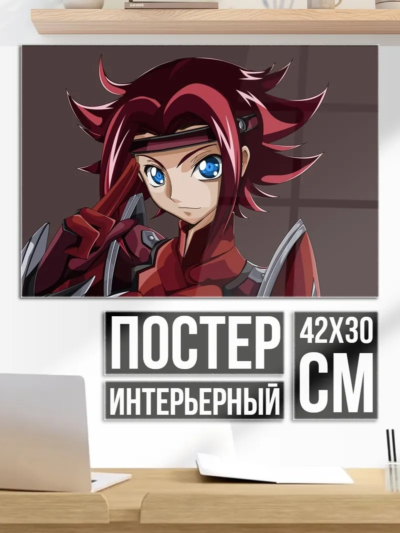 Постер Аниме герой в красном