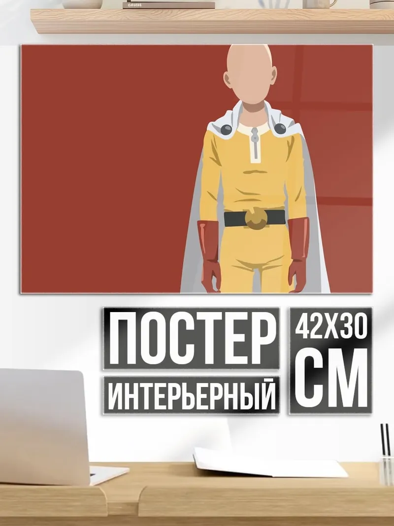Постер Сайтама Один удар
