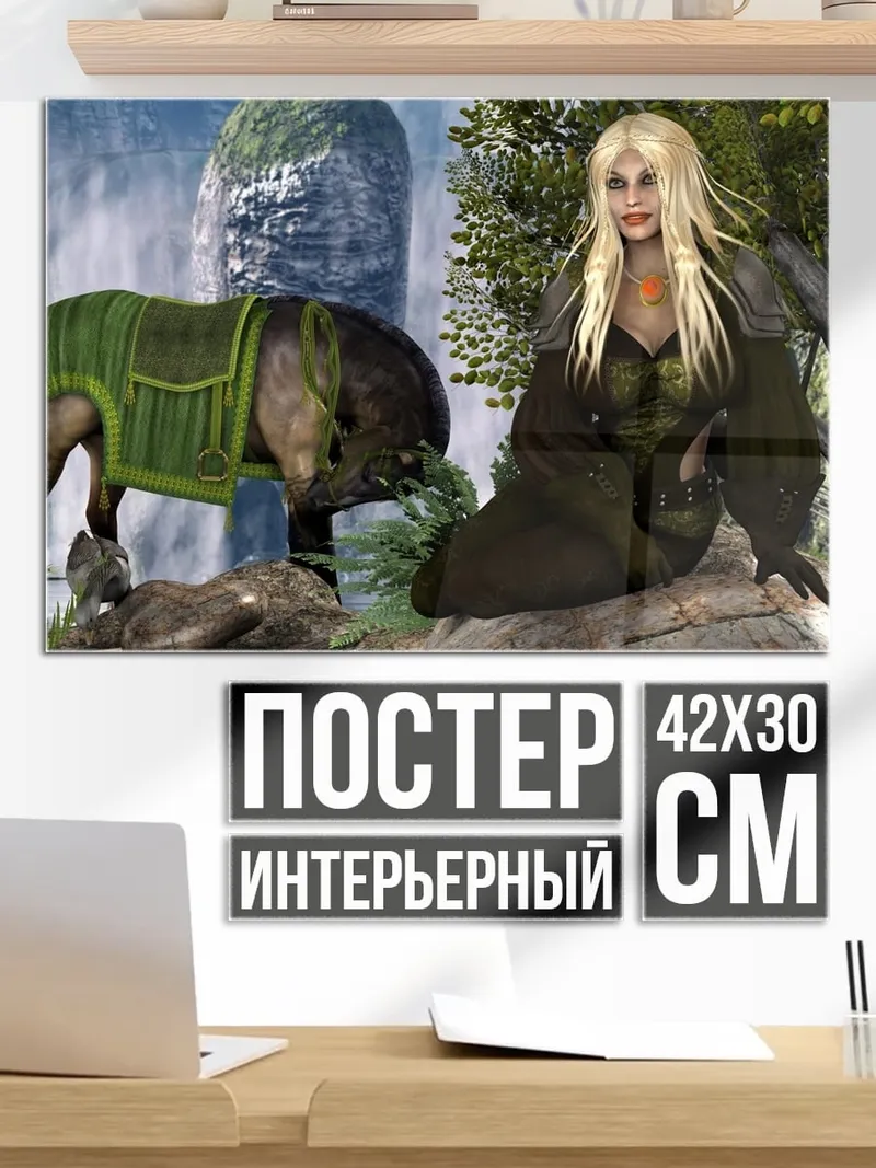 Постер эльфийка с конем