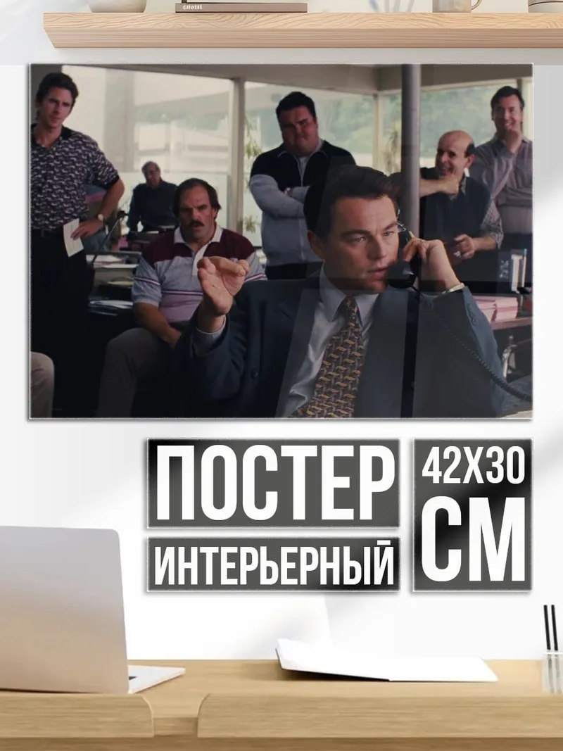 Постер люди Уолл-стрит