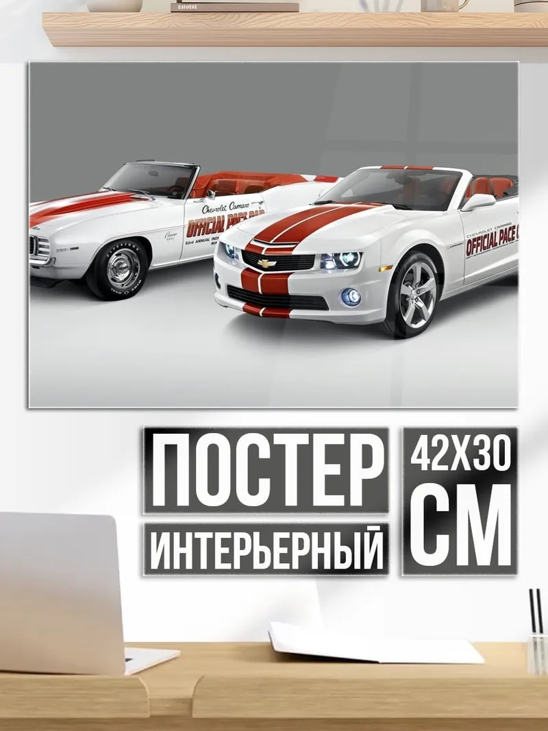 Постер два маслкара