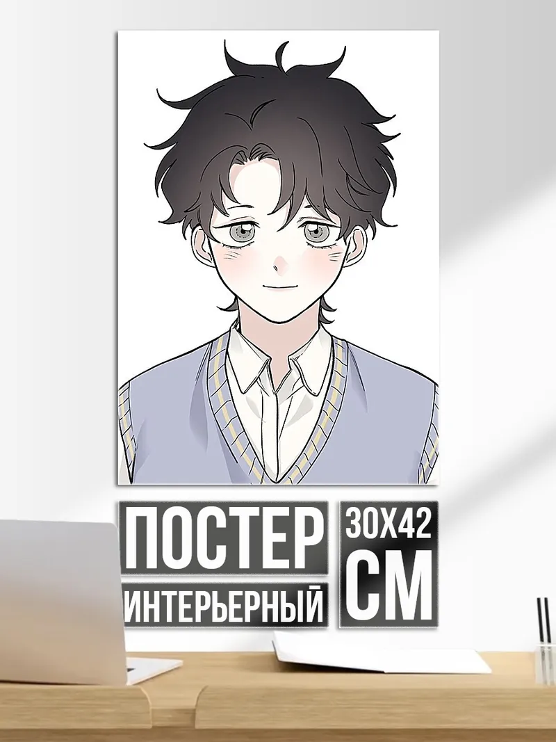 Постер Аниме парень в свитере
