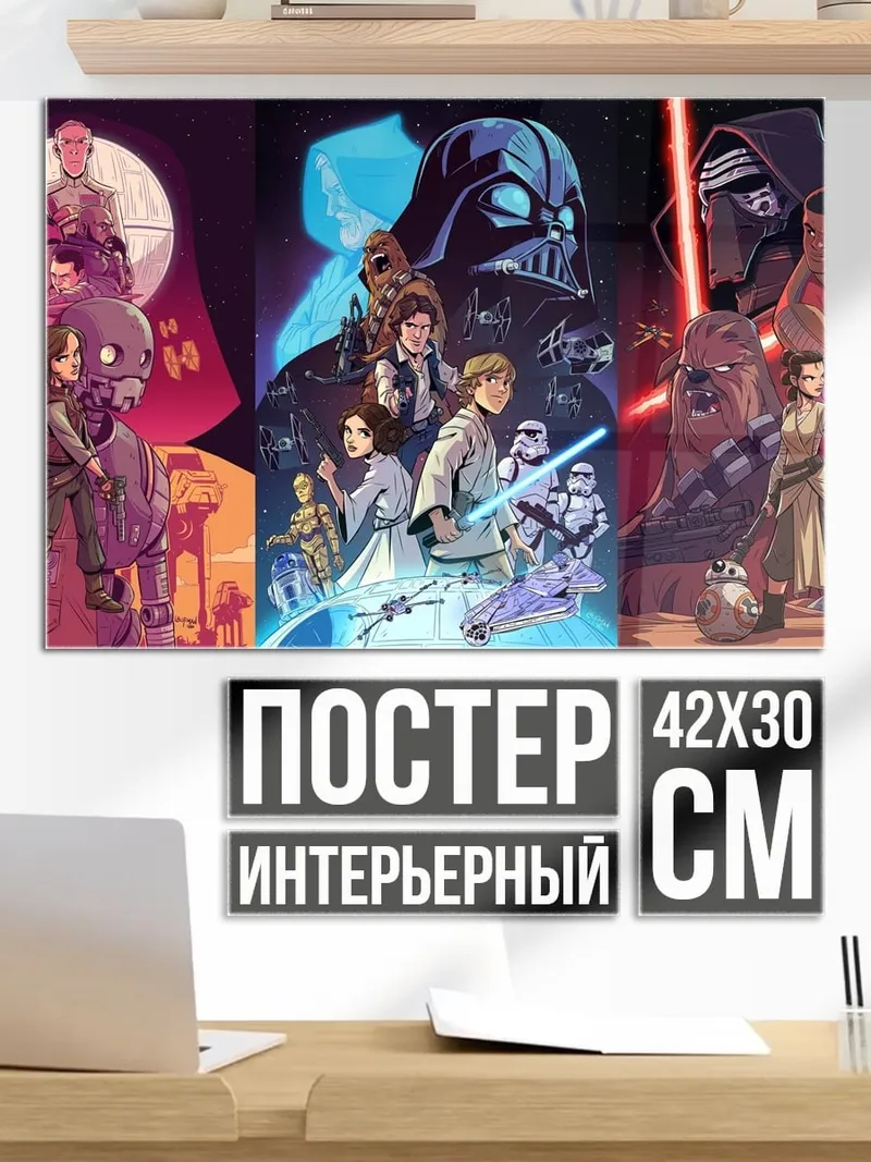 Постер триптих Звездные Войны