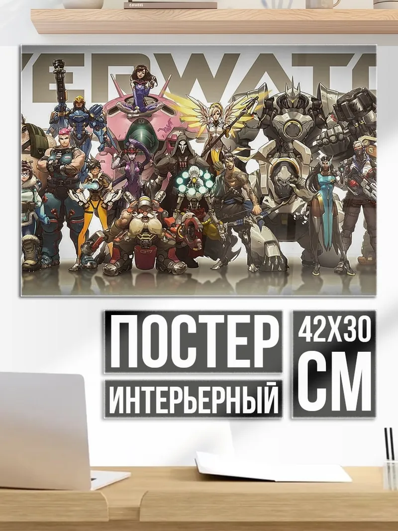 Постер герои Overwatch