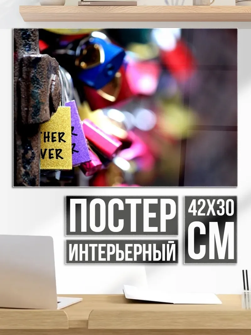 Постер Замки любви вечно