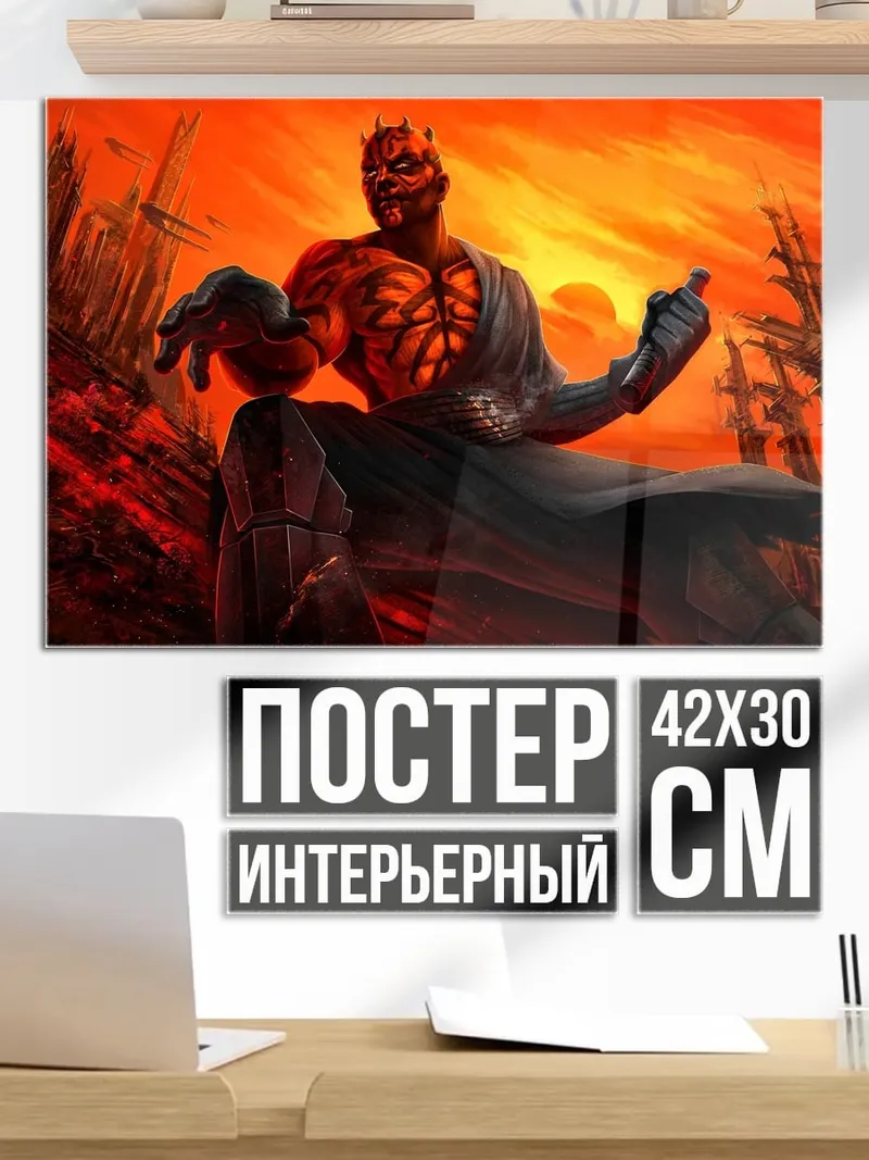 Постер Дарт Мол
