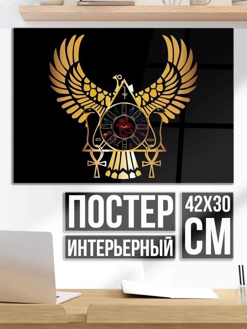 Постер символ бога Ра