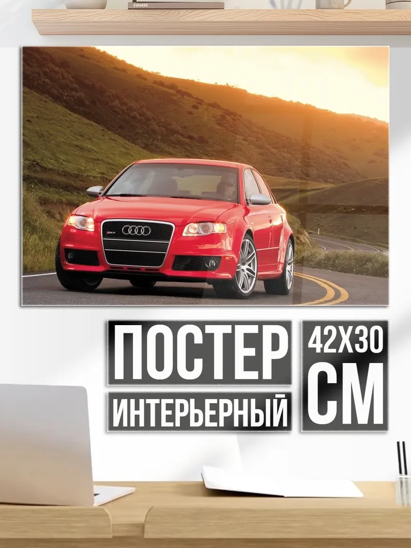 Постер Красный Audi на дороге
