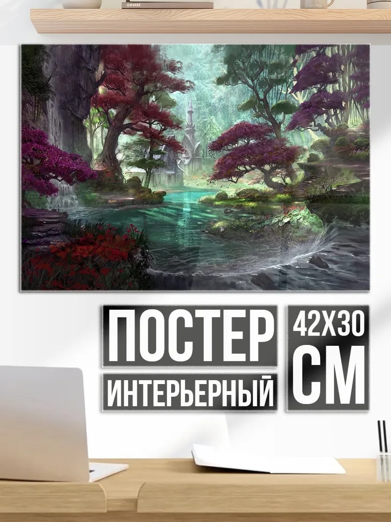 Постер Сказочный лес с водопадом