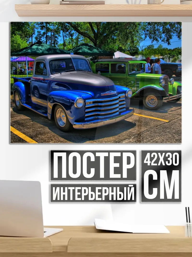 Постер Ретро пикап и автомобиль