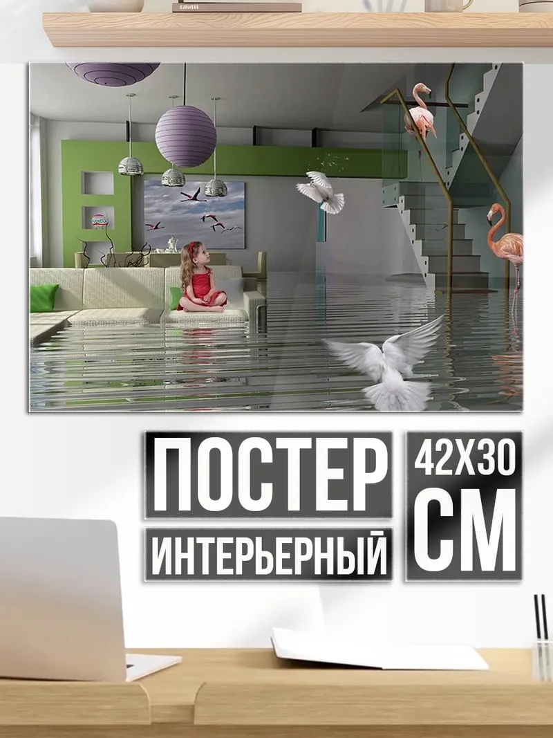 Постер фламинго и голуби