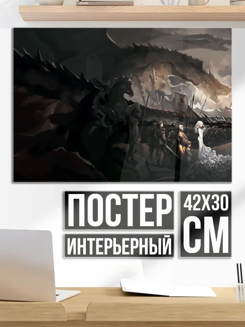 Постер Дракон в небе
