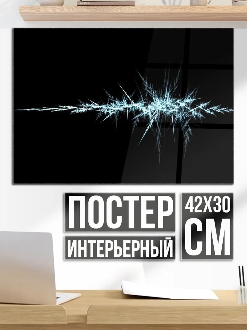 Постер Ледяной узор на черном