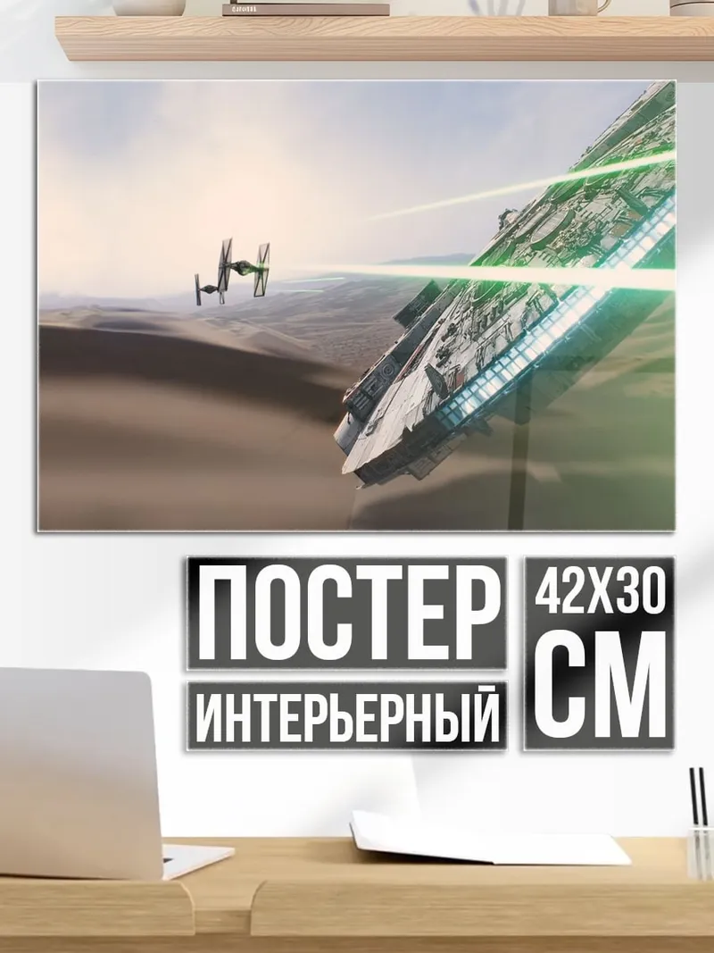 Постер Космический бой