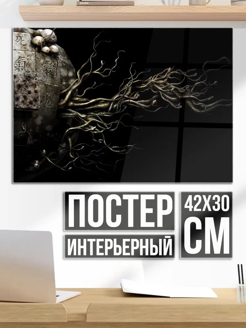 Постер корни на камне