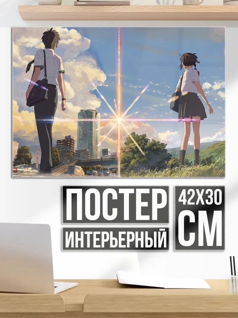 Постер встреча в аниме