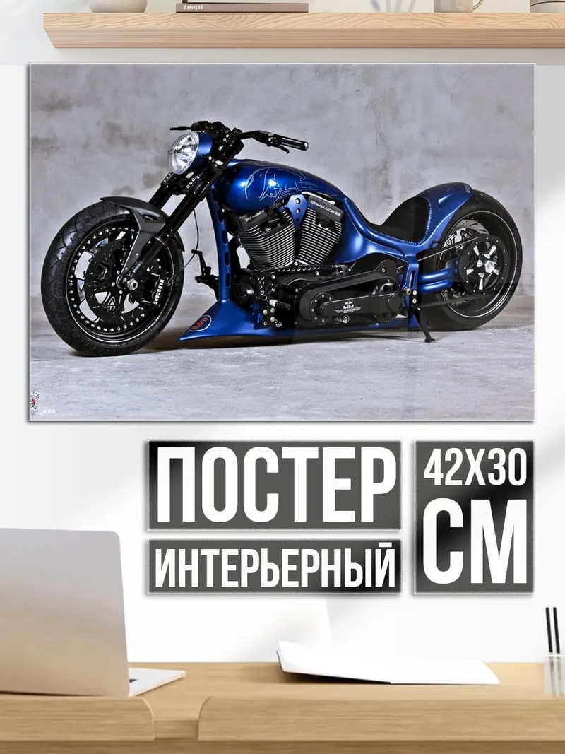 Постер кастомный мотоцикл