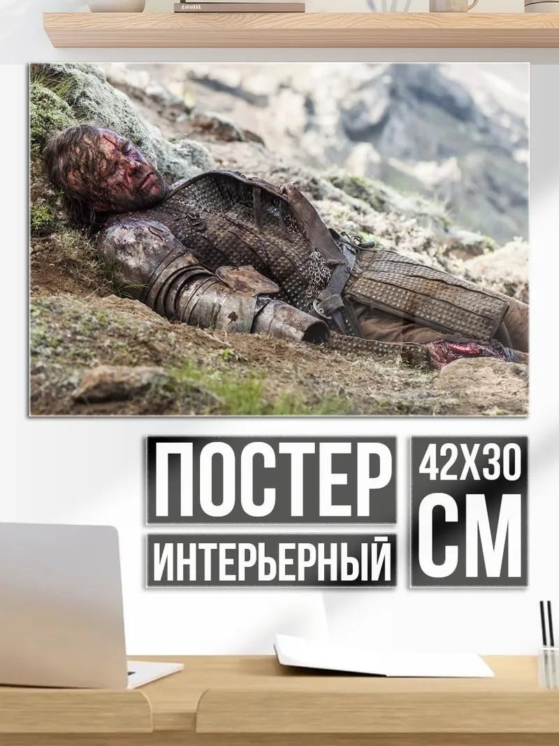 Постер павший воин