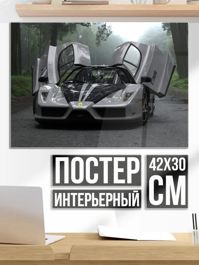 Постер Серебристый суперкар двери