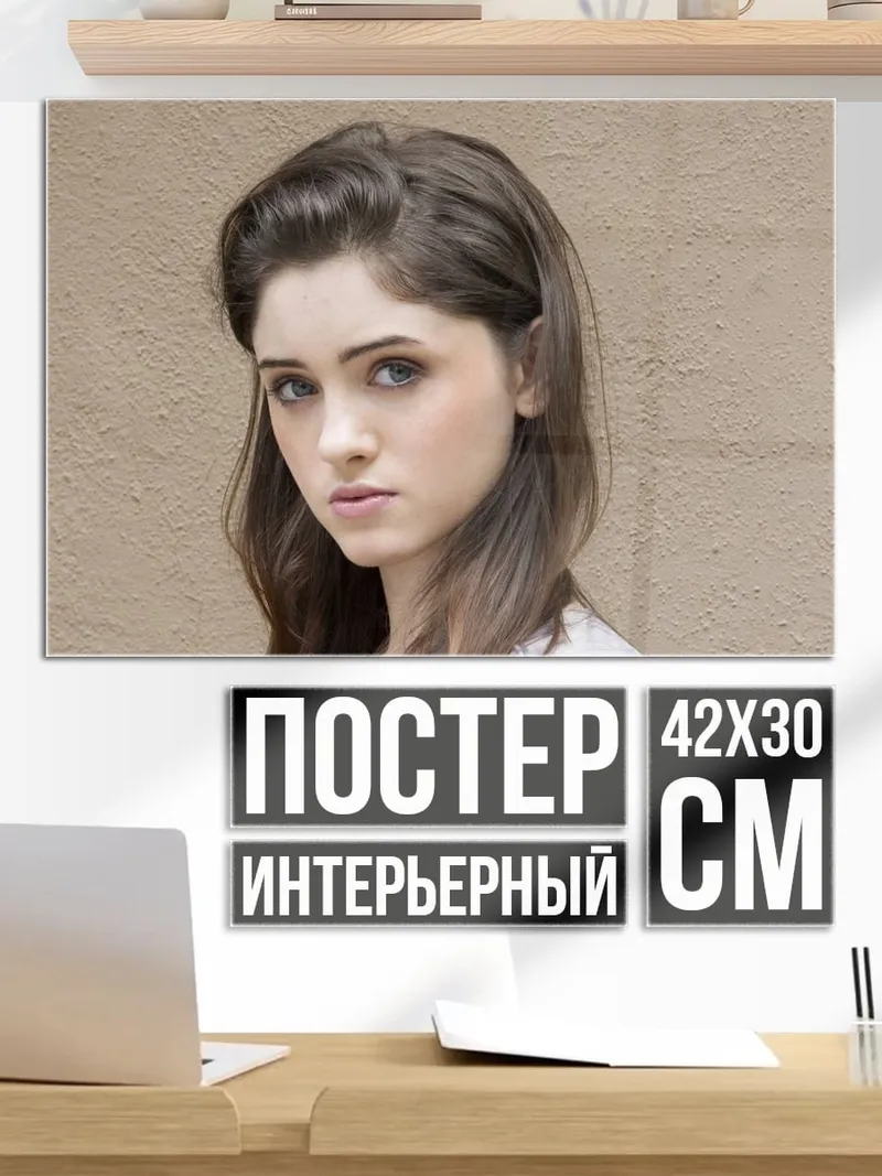 Постер Натали Дин Портер