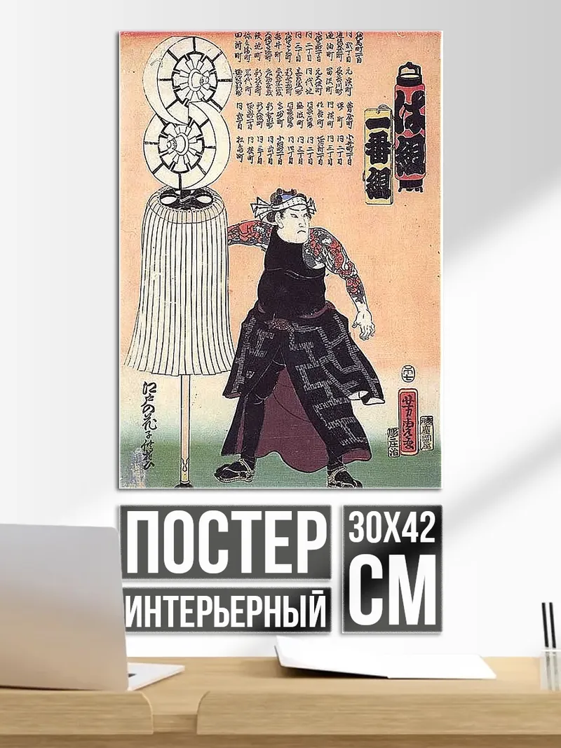 Постер Японский воин с флагом
