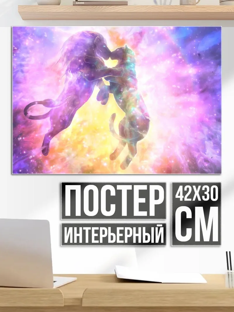 Постер космические единороги
