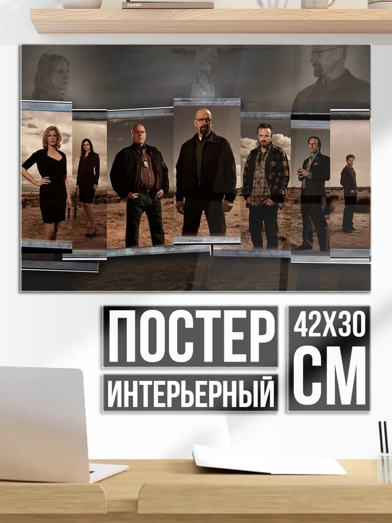 Постер группа людей