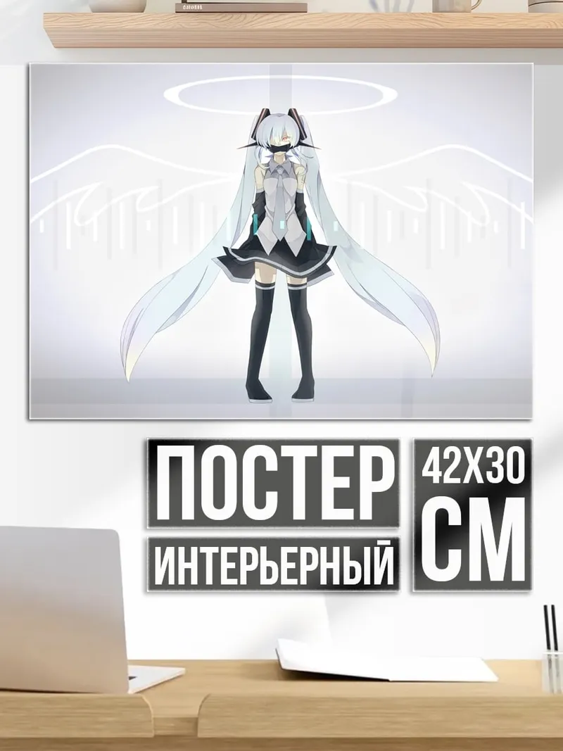 Постер ангел Мику