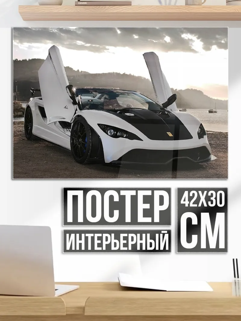 Постер Белый спорткар