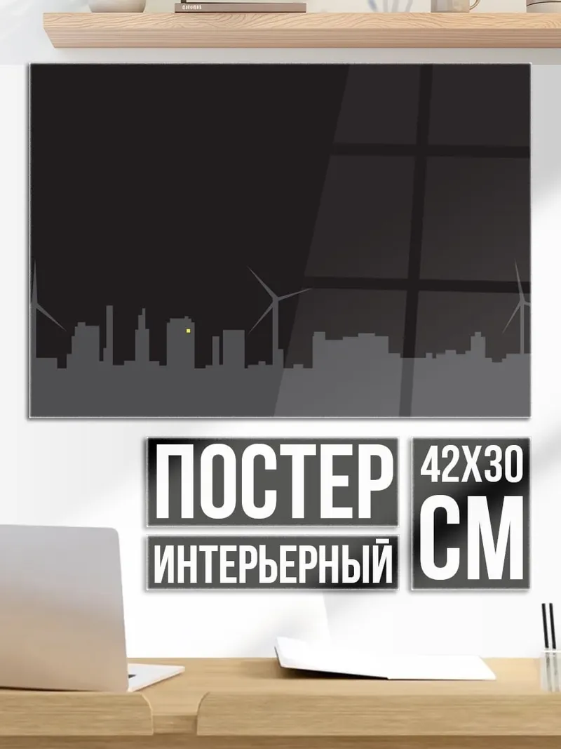 Постер Город ветряков