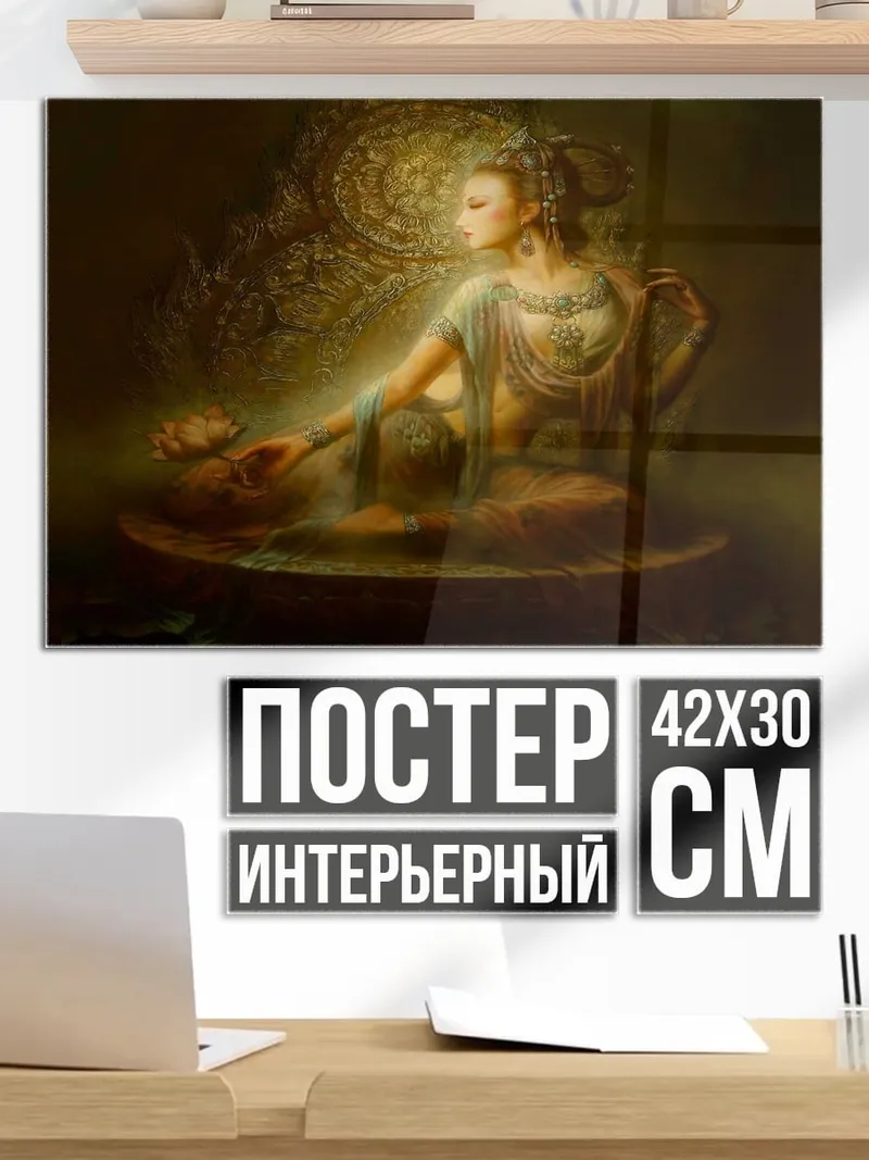 Постер Богиня лотос