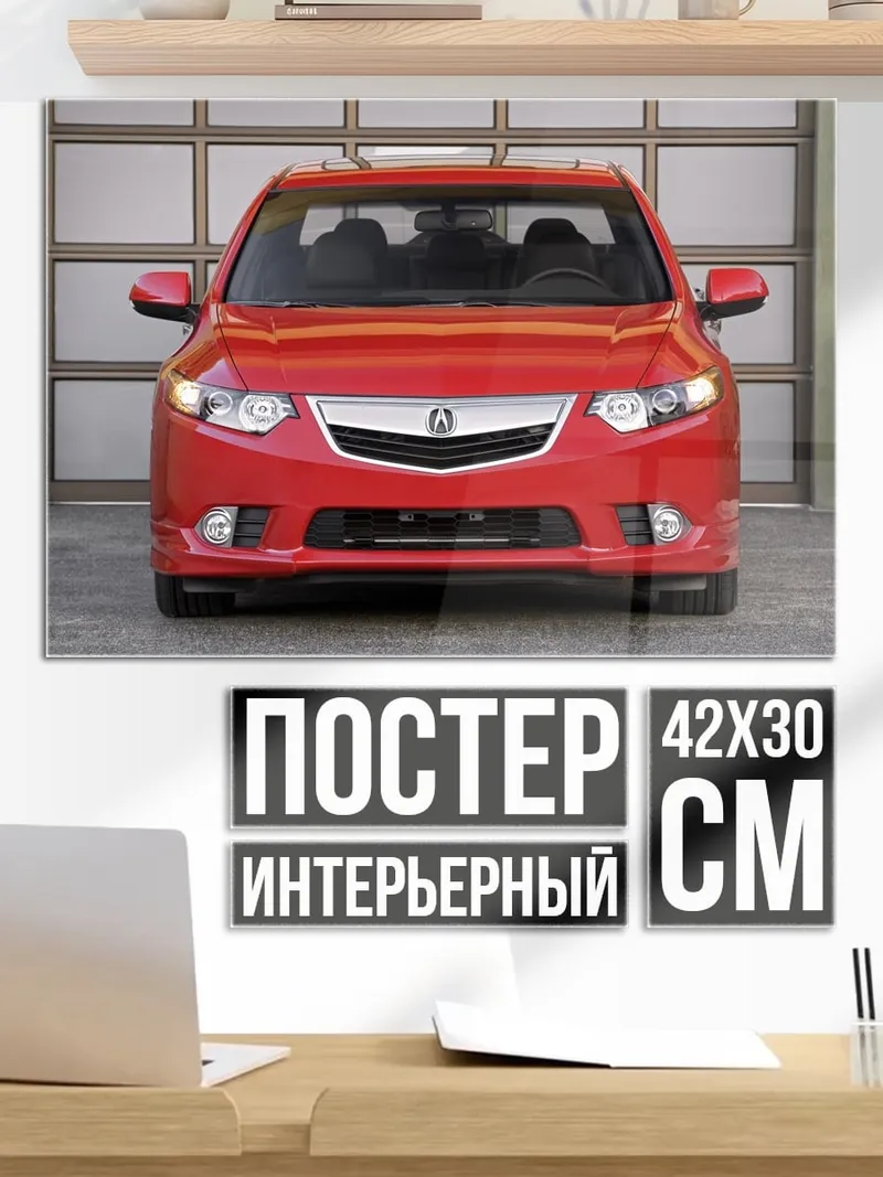 Постер Красный седан