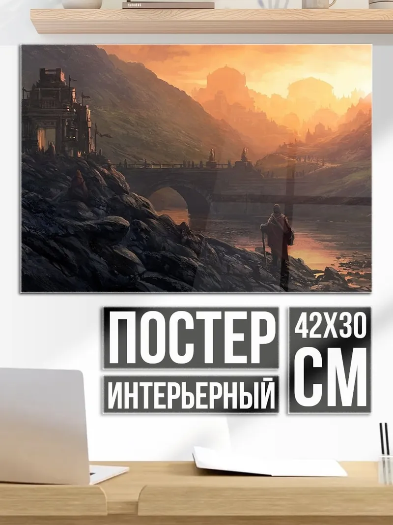 Постер Горный закат