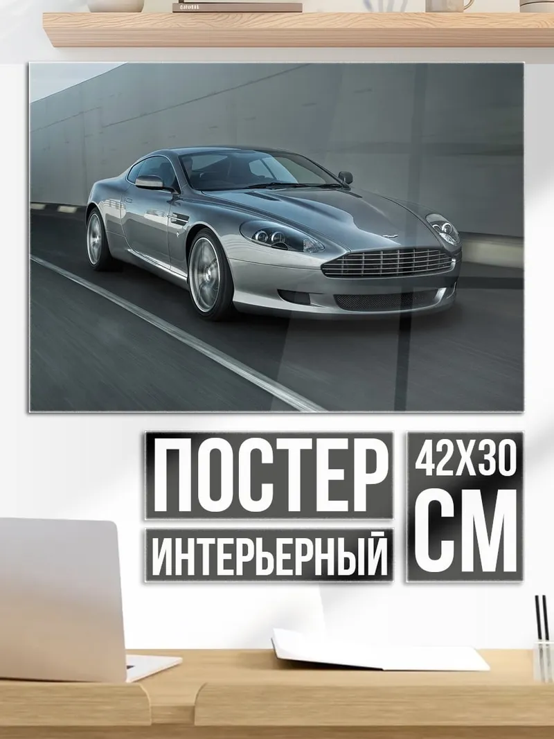 Постер Серебристый спорткар