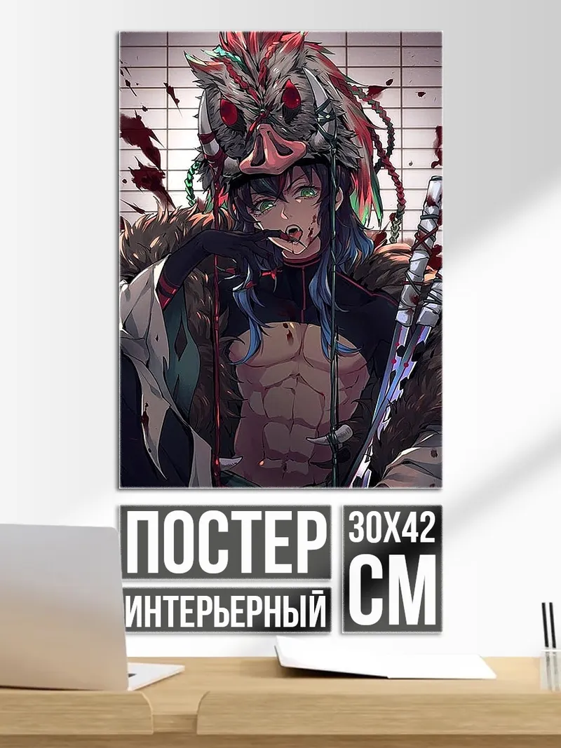 Постер Персонаж Иноске Хашибира