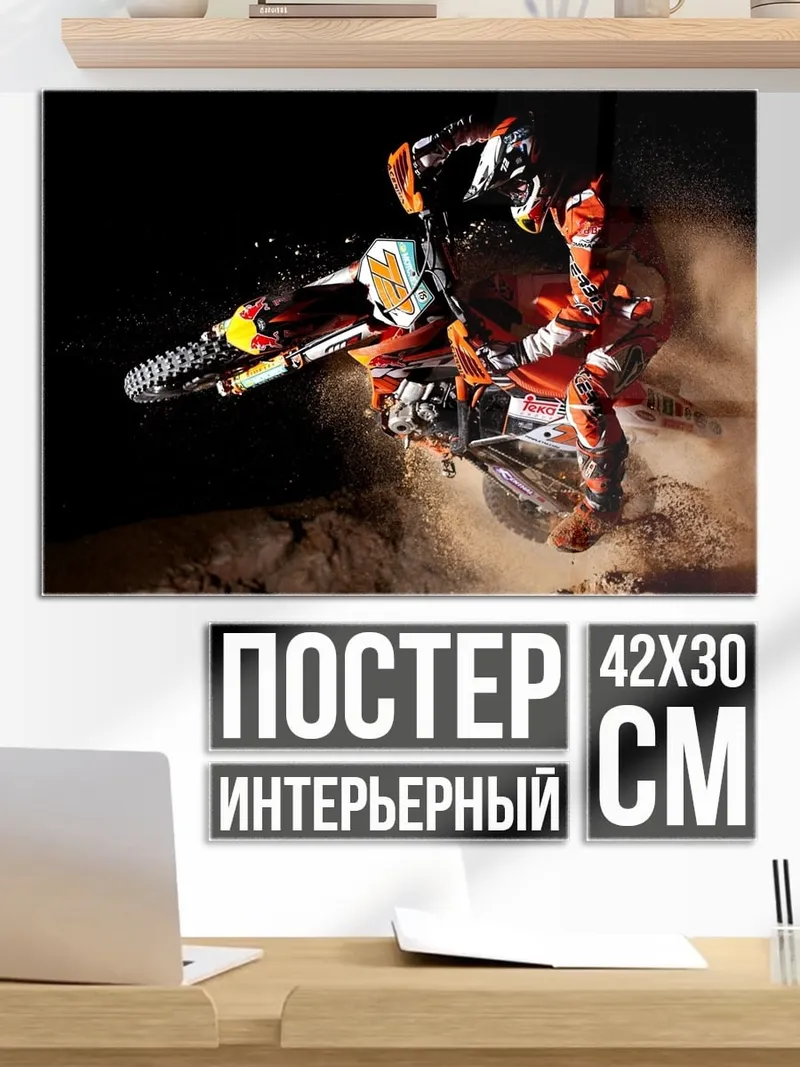 Постер Мотоциклист в прыжке