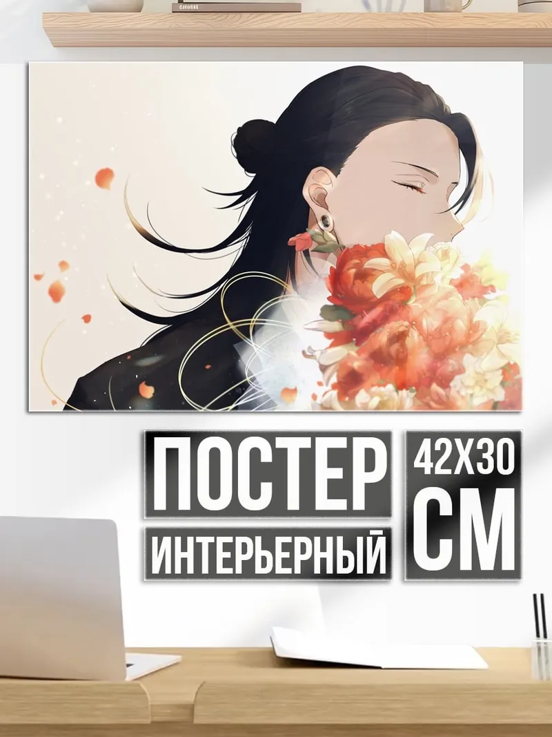 Постер Девушка с цветами