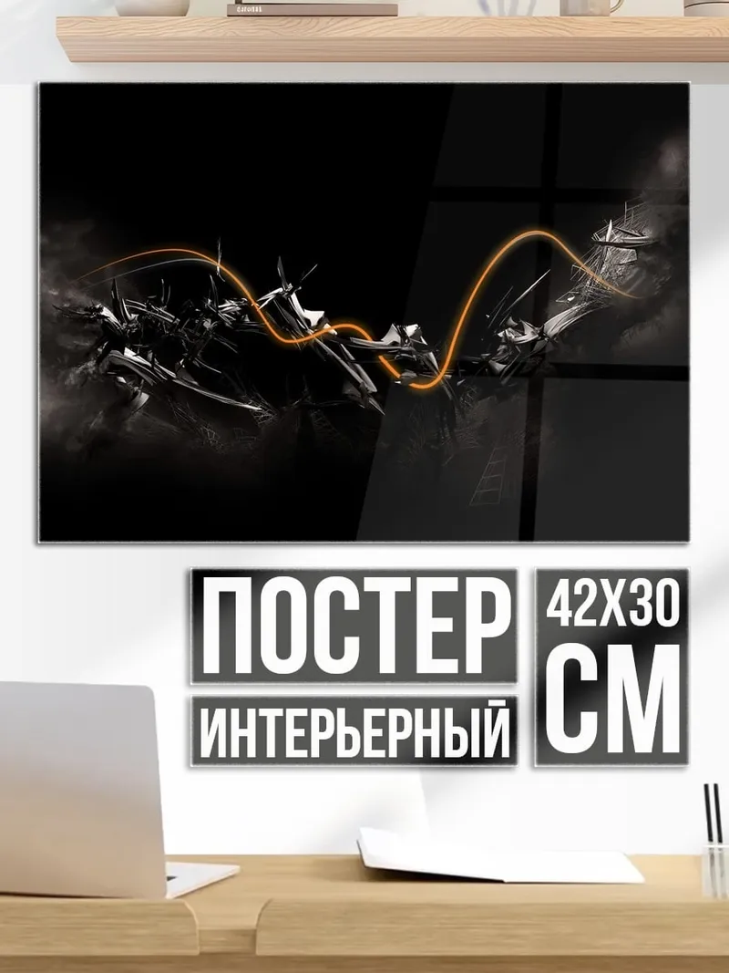 Постер Абстрактная графика
